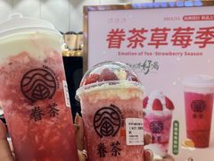 -眷茶(大卫城10楼店)