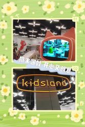 -kidsland(颐堤港店)