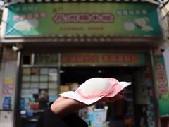 门面-澳门长洲糯米糍(柯打苏沙街店)