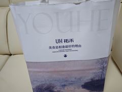 -UH祐禾(上海荟聚店)