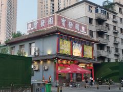 -宝发园名菜馆