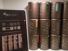 -锋味曲奇