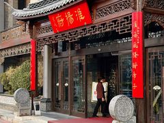 -淮扬府(安定门店)