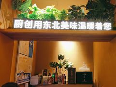 -厨创东北传家菜(信义坊店)