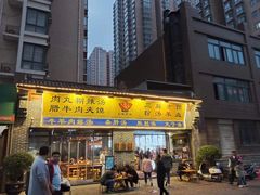 -太元彭家正汤(太元路总店)