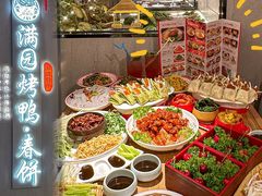 -满园烤鸭·春饼(太原街万达店)