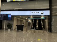 -杭州萧山国际机场
