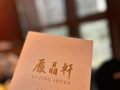 -丽晶轩中餐厅(重庆丽晶酒店)