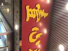 门面-文记壹心鸡(宝华路店)