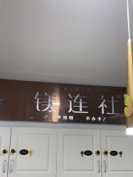 -镁连社·美联社