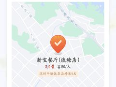-新宝餐厅(流塘店)