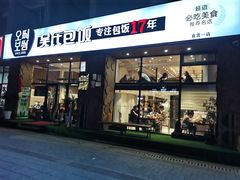 -吴氏包饭·传统民俗料理(延大学府店)