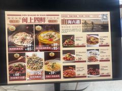 -闽上鲜·福建菜(龙湖滨江天街店)