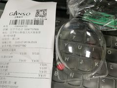 -元祖食品GANSO(江宁万达店)