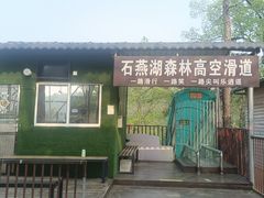 -石燕湖生态旅游景区