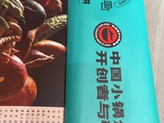 -灶座小锅烀饼·铁锅炖(全国总店)