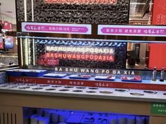 -巴蜀王婆大虾(南锣鼓巷店)