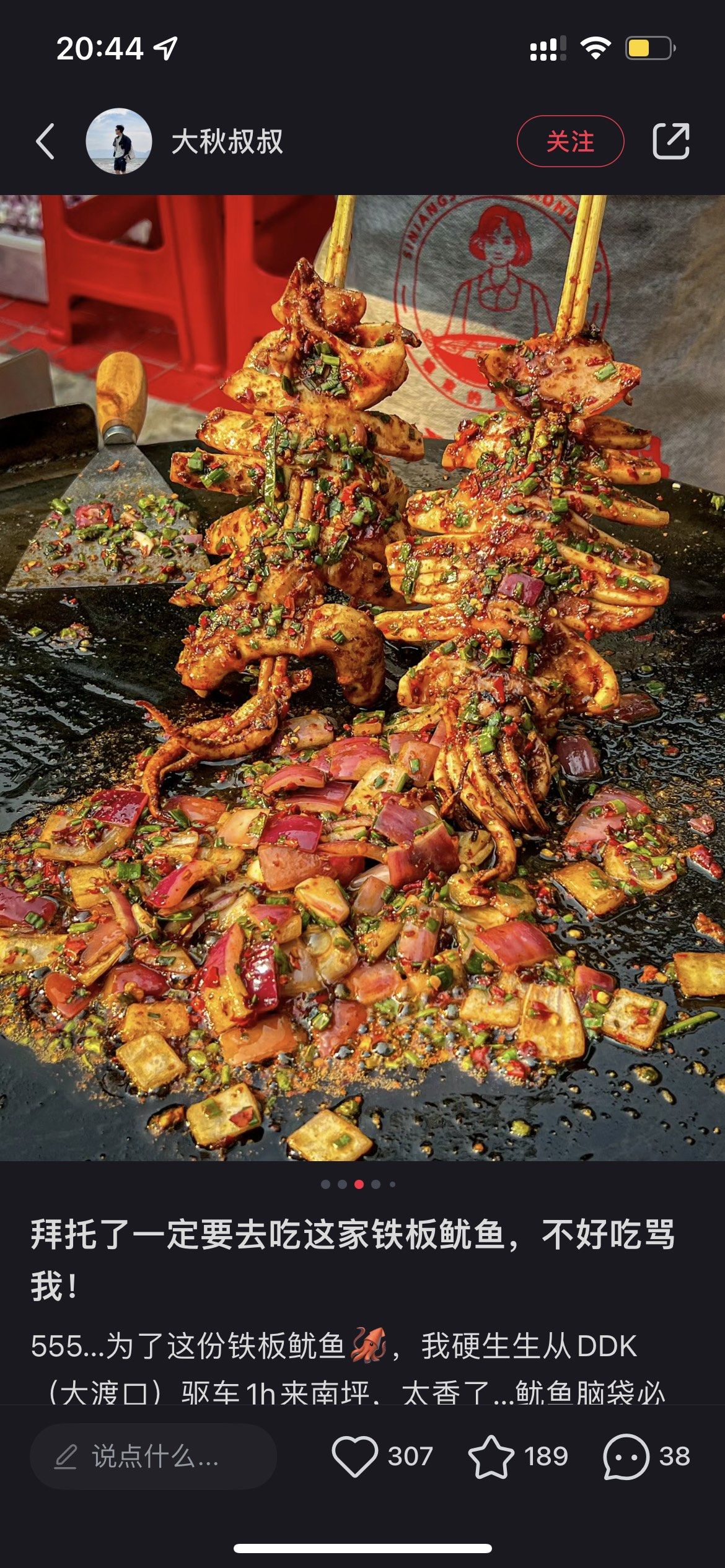 来奉节必吃的铁板鱿鱼