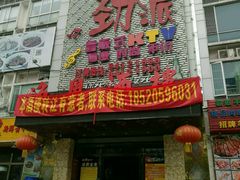 -劲派KTV(江南大道南店)