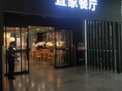 门面-宜家·瑞典风味餐厅(北京西红门店)