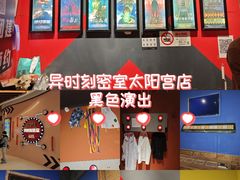 -Xcape异时刻密室逃脱魔法互动(瑞虹天地太阳宫店)