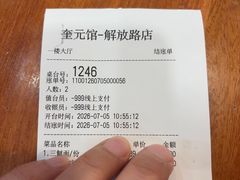 -奎元馆.百年奎元.非遗传承(西湖边的解放路店)