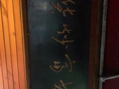 -方林富炒货店(西溪路78号本人店)