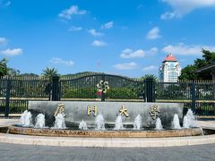 -厦门大学(思明校区)