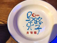 -马路牙子地桌烤肉(工体店)