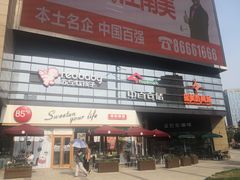 -中百仓储超市(漫时区店)