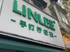 门面-LINLEE林里·手打柠檬茶(黄浦茂名南路店)