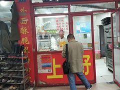-上好酥烧饼(虹桥中心店)