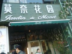 门面-莫奈花园法式蛋糕