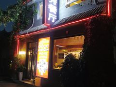 -景秀餐厅(南锣鼓巷店)