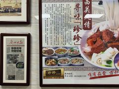 -珍珍小食店(西华路店)