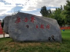 -北京鹿世界主题园