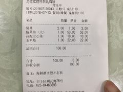 账单-龙梅肥肠鱼(明瓦廊店)