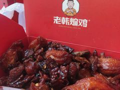 -老韩煸鸡·中国炸鸡(水塔美食街店)
