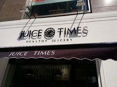 门面-JUICE  TIMES(中茵海华店)
