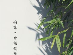 -南京民俗博物馆(甘熙故居)