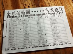 菜单-阿龙烧烤(广达路店)