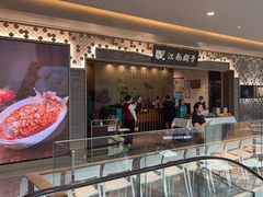 -江南厨子(万象天地店)