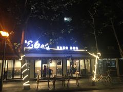 门面-86烧烤 | 江湖菜(石人总店)
