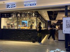 -太二酸菜鱼(正大广场店)