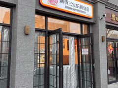 -烘焙町面包店(西四店)