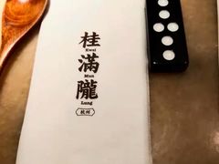 -桂满陇·锦绣江南(益田广场店)
