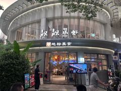 -靓靓蒸虾·头牌蒸虾(沙湖旗舰店)