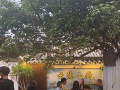 -云隐小厨·传统大理美食(复兴路店)