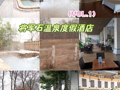 -将军石酒店温泉