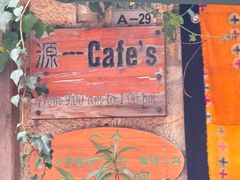 -源一咖啡馆(麒麟巷步行街店)